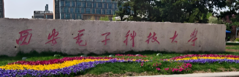 西安电子科技大学2026年硕士研究生招生要求与录取标准