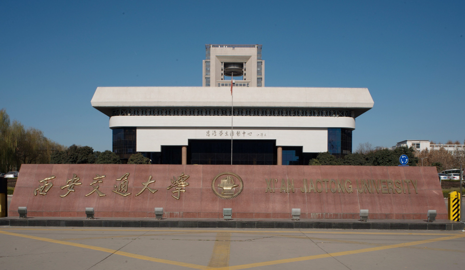 西安交通大学2026年“国优计划”招生简章