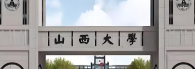 26年山西大学硕士研究生招生简章发布，招生政策解析