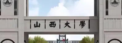 26年山西大学硕士研究生招生简章发布，招生政策解析