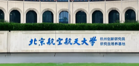 北京航空航天大学26年博士招生简章发布