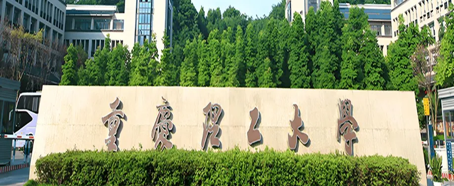 重庆理工大学会计学院26年硕士招生简章