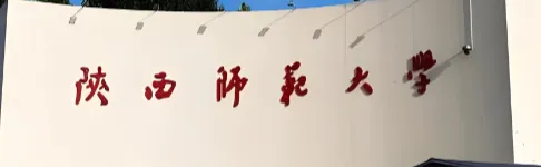 陕西师范大学2026年MBA招生简章发布