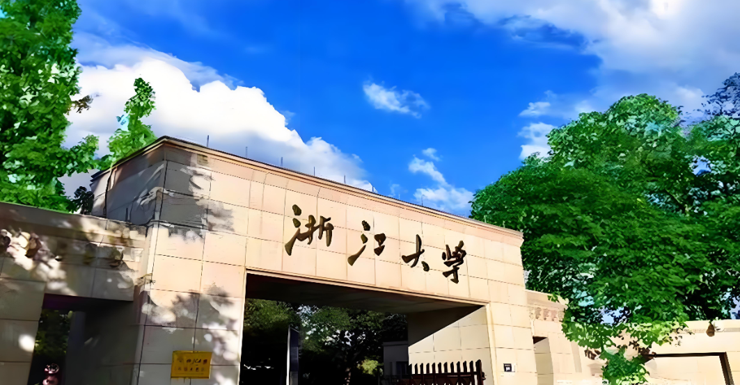 浙江大学26年硕士研究生招生简章