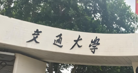 西安交通大学2026年（E）MBA项目招生细则