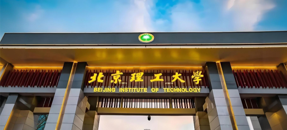 北京理工大学26年博士招生工作方案