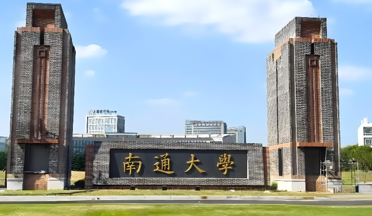 南通大学2026硕士研究生复试录取办法全文解读