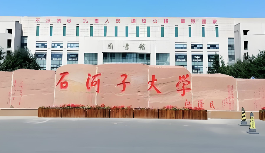 石河子大学2026年博士招生报名须知