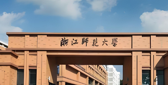 浙江师范大学26年博士招生简章