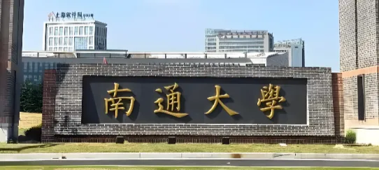 南通大学交通与土木工程学院24年硕士复试录取