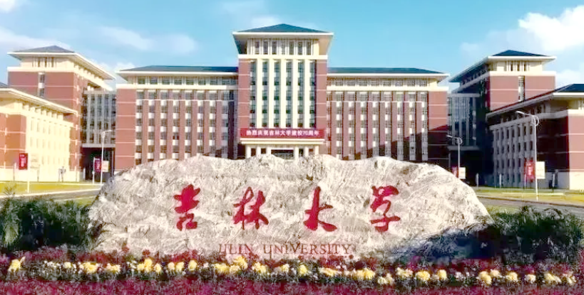 吉林大学26年工程管理硕士招生简章