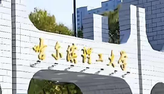 25年哈尔滨理工大学MBA项目及拟录取说明