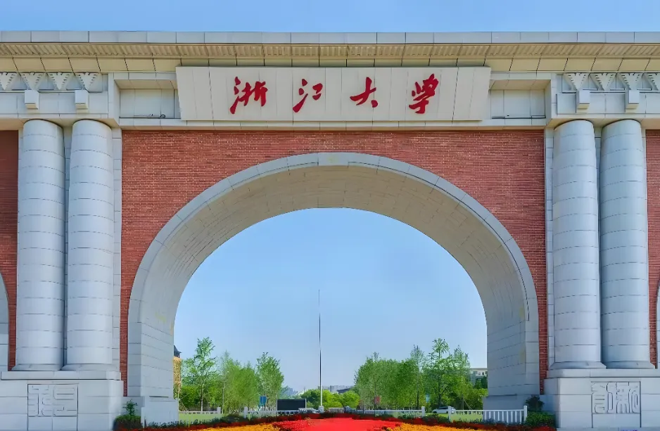 浙江大学26年全日制硕士推免招生公告