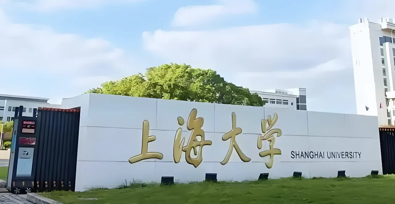 上海大学2026年博士招生简章｜报考条件