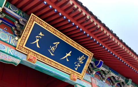 上海交通大学2026年MBA招生简章（安泰经济与管理学院）