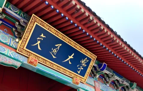 上海交通大学2026年MBA招生简章（安泰经济与管理学院）