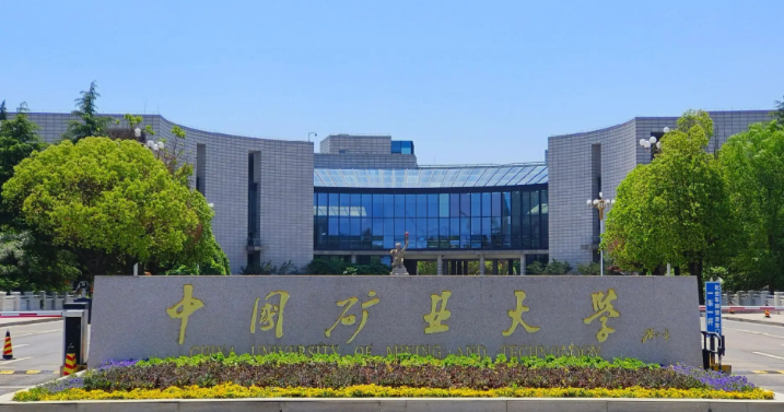 布鲁塞尔自由大学与中国矿业大学联合培养硕士通知