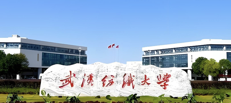 2025武汉纺织大学MBA及拟录取名单