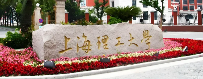 2026年上海理工大学硕士学位研究生报名指南