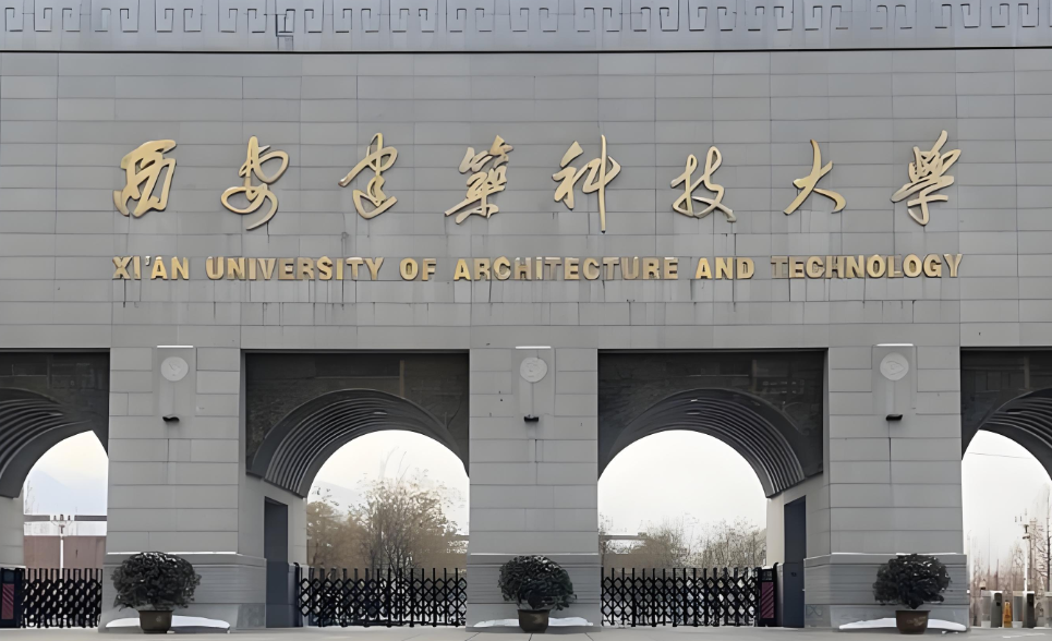 西安建筑科技大学26年硕博连读研究生选拔工作的通知