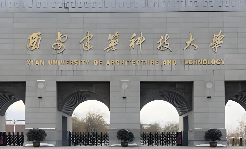 西安建筑科技大学26年硕博连读研究生选拔工作的通知