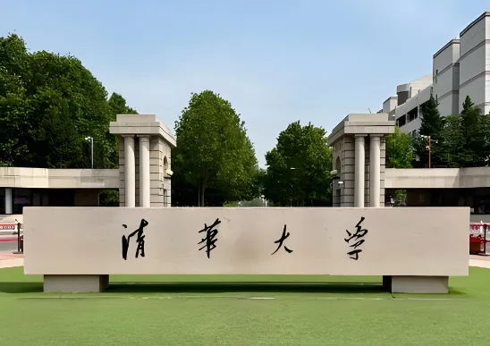 清华大学工程管理硕士26级招生简章