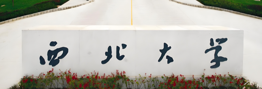 西北大学2026年接收推荐免试研究生（直博生）预报名公告