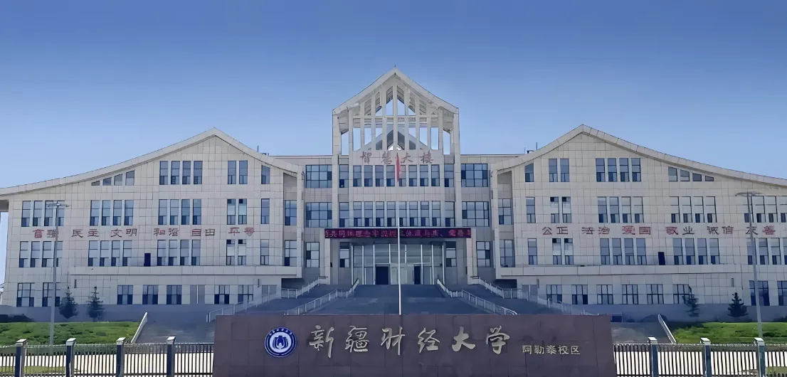 新疆财经大学26年硕士招生章程及报考说明