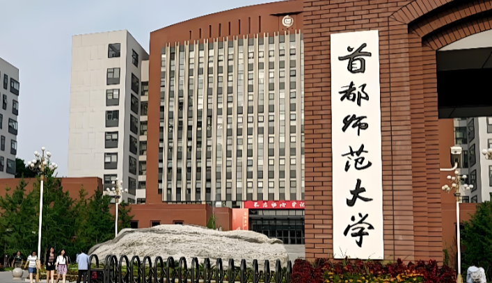 首都师范大学26年专业学位博士“申请-考核”细则