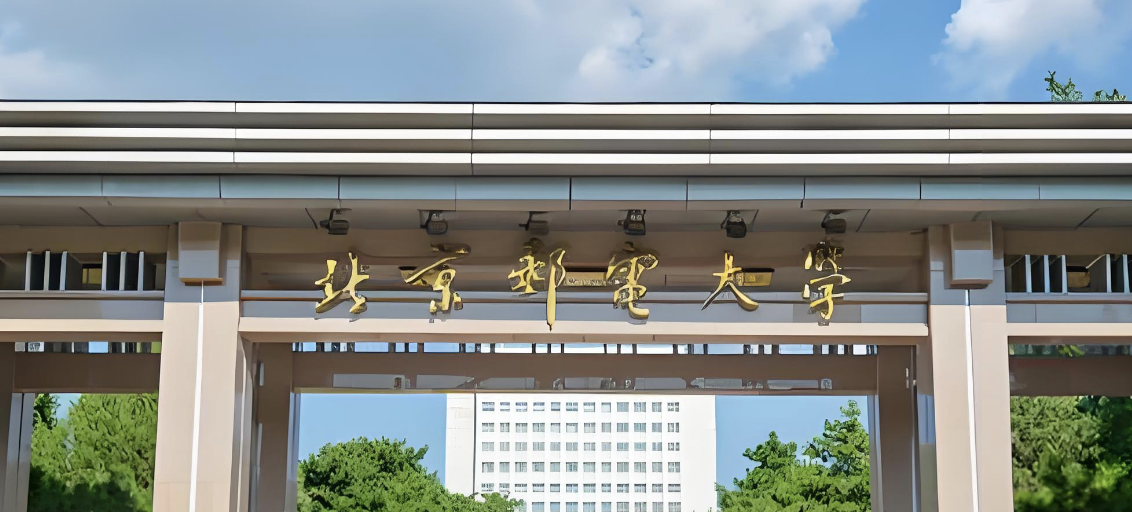 北京邮电大学2026年硕博连读招生办法