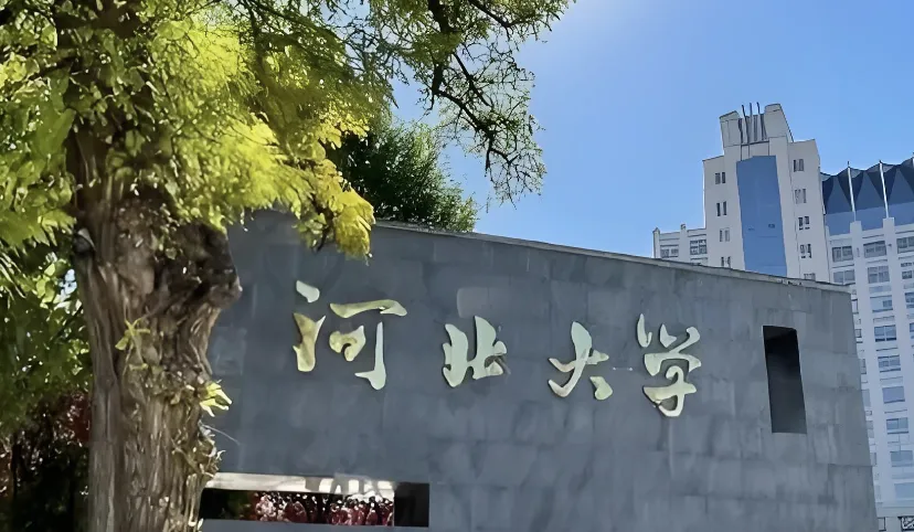 河北大学2026年博士研究生招生章程