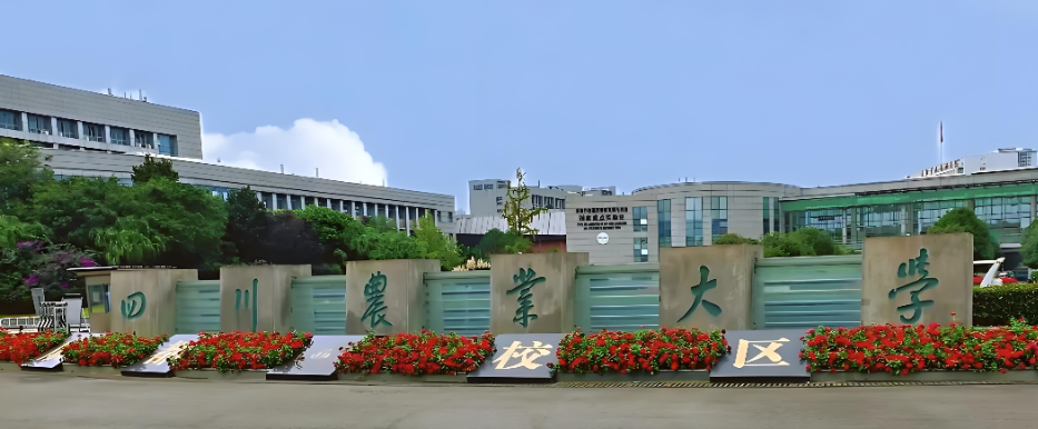 四川农业大学2026年博士研究生招生章程