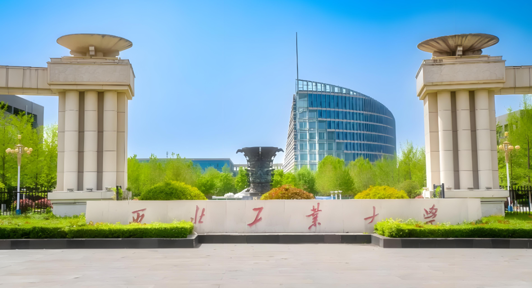 西北工业大学26年博士研究生“申请－考核”方案