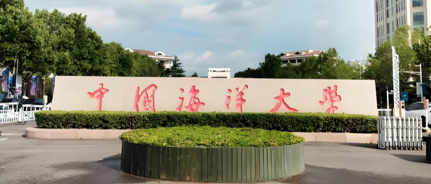 中国海洋大学26年硕士招生章程发布，报考要求全解析