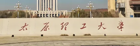 太原理工大学2026年MBA等专业招生简章及录取标准