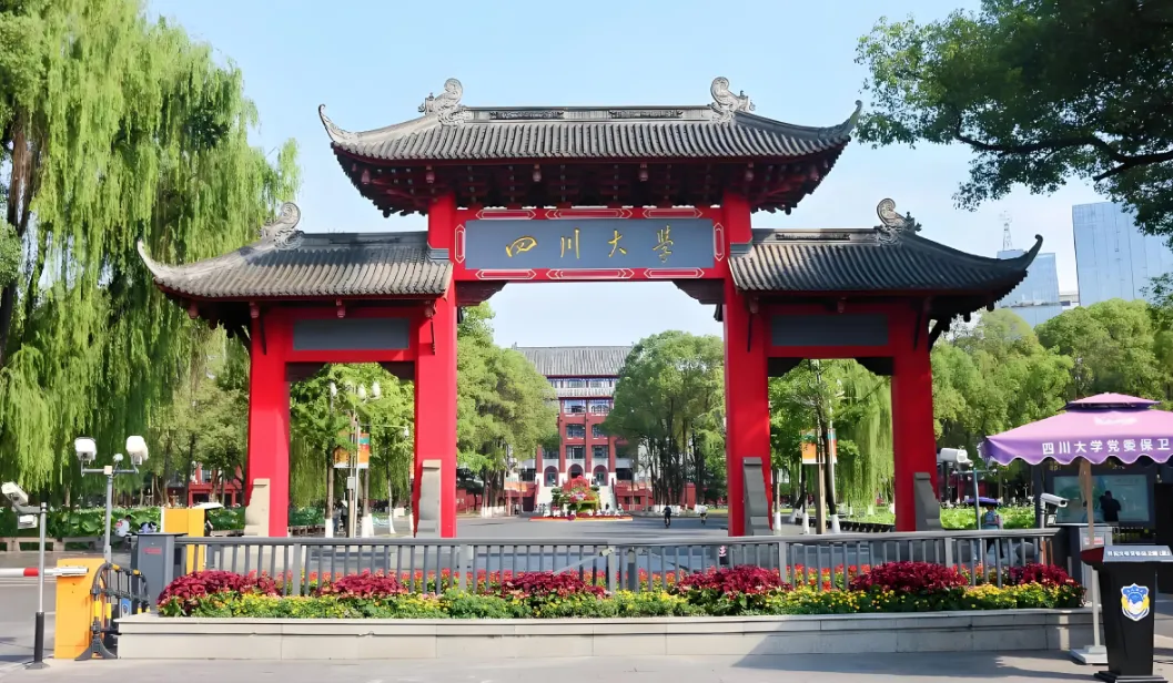 四川大学2026年博士研究生招生章程