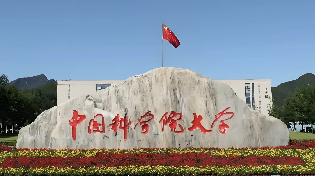 中国科学院大学2026年博士招生网上公告