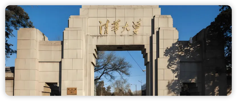 清华大学 封面