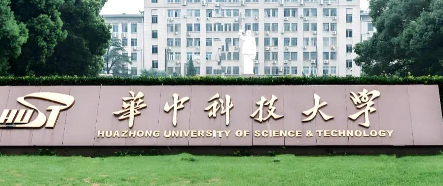 华中科技大学 封面