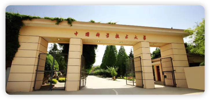 中国科学技术大学 封面