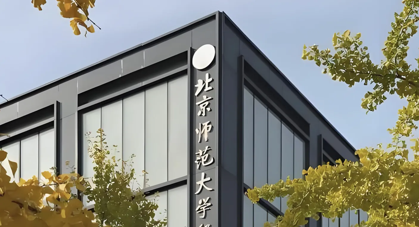 北京师范大学2026年双证MEM招生说明