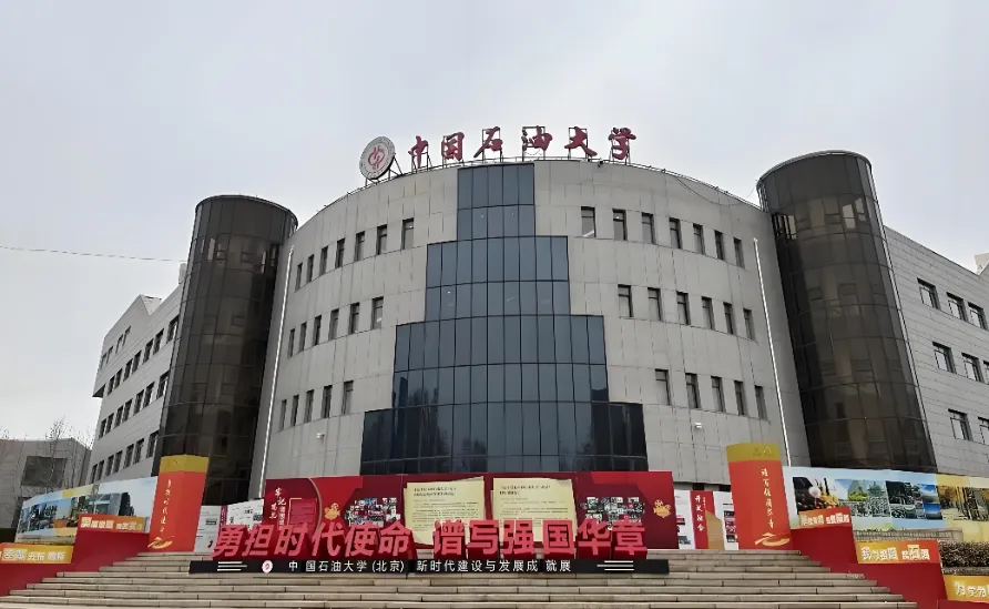 官方发布|中国石油大学(北京)2026硕士招生简章