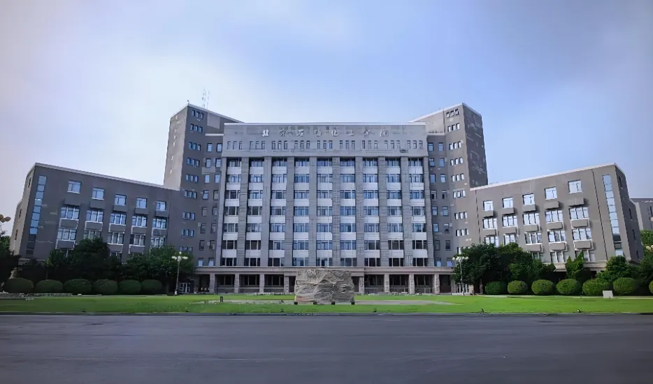 北京石油化工学院26年硕士招生简章汇总解读