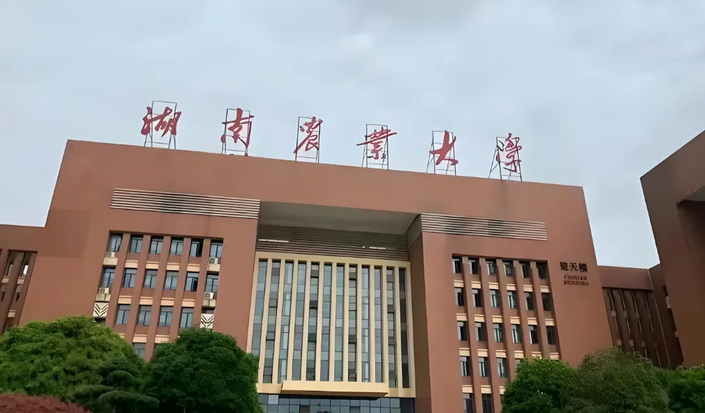 湖南农业大学2026年MBA招生简章