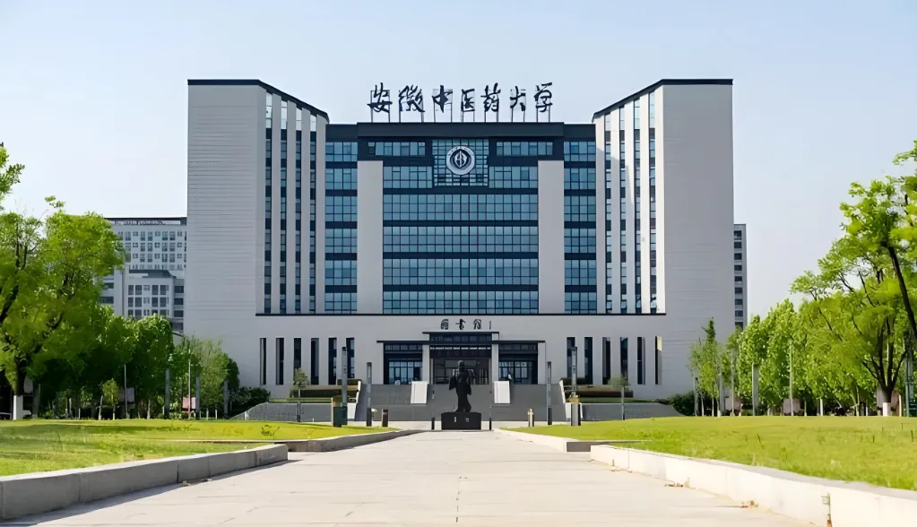 26年安徽中医药大学硕士招生简章解析与报考指南