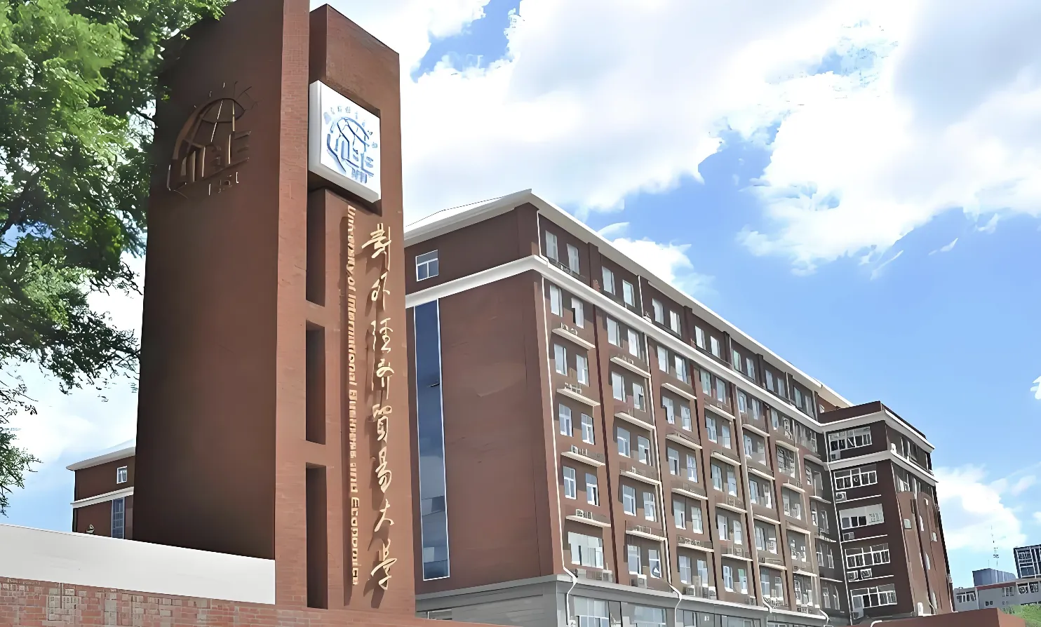 对外经济贸易大学2026年博士招生简章