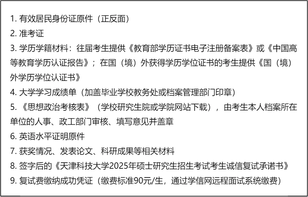 【大白话讲考情】天津科技大学2026年MBA非全日制