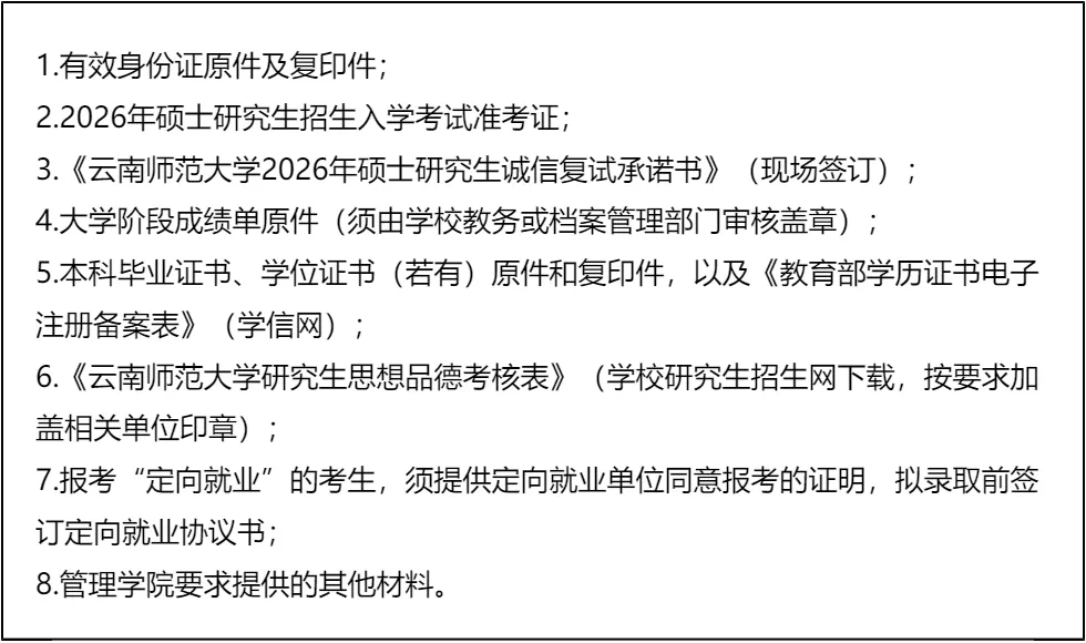 【大白话讲考情】2026年云南师范大学MBA非全日制