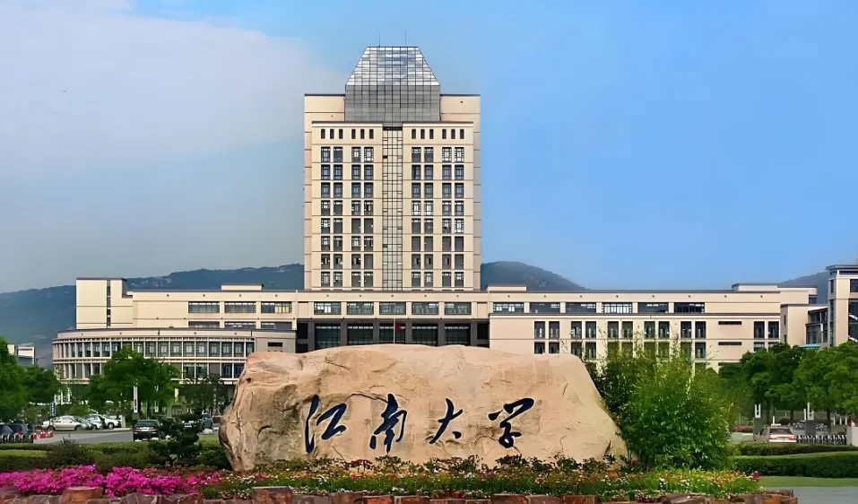 江南大学2026年硕士研究生招生简章