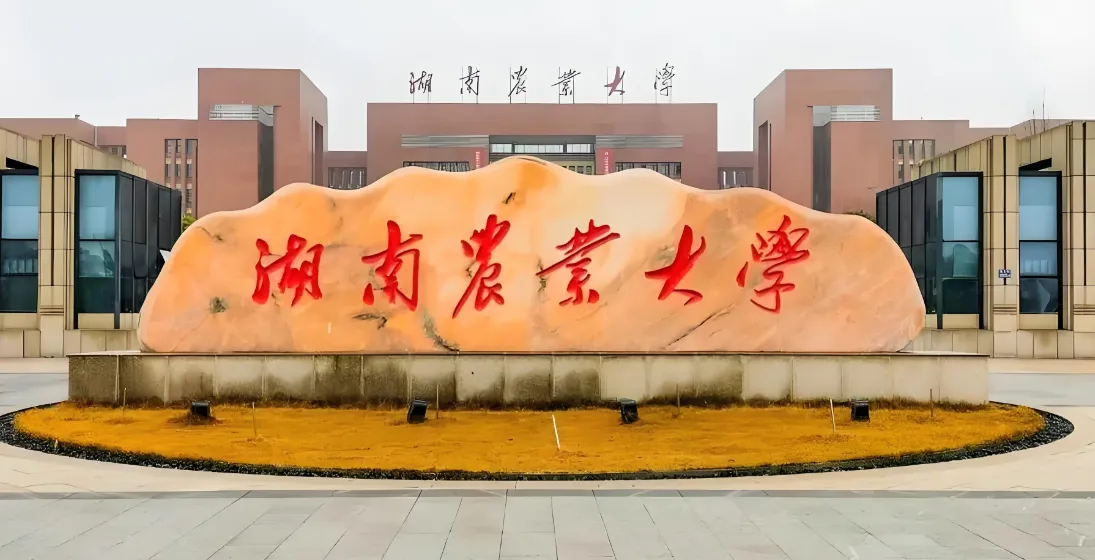 湖南农业大学2026年MBA招生简章